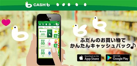 レシートがお金になるアプリ【CASHb】キャッシュ .
